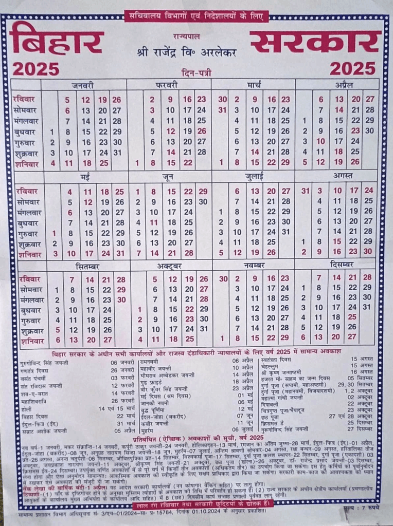 Bihar Govt Calendar 2025