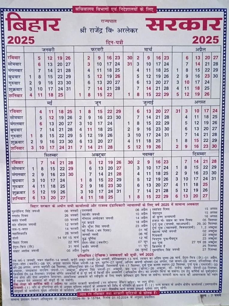 Bihar Govt Calendar 2025