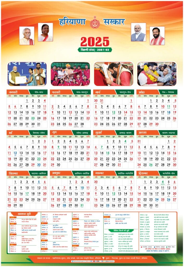 Haryana Govt Calendar 2025 Pdf 