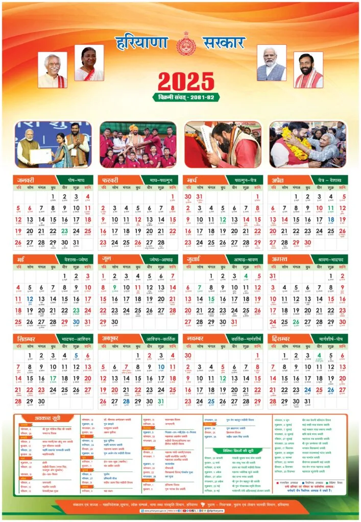 Haryana Govt Calendar 2025